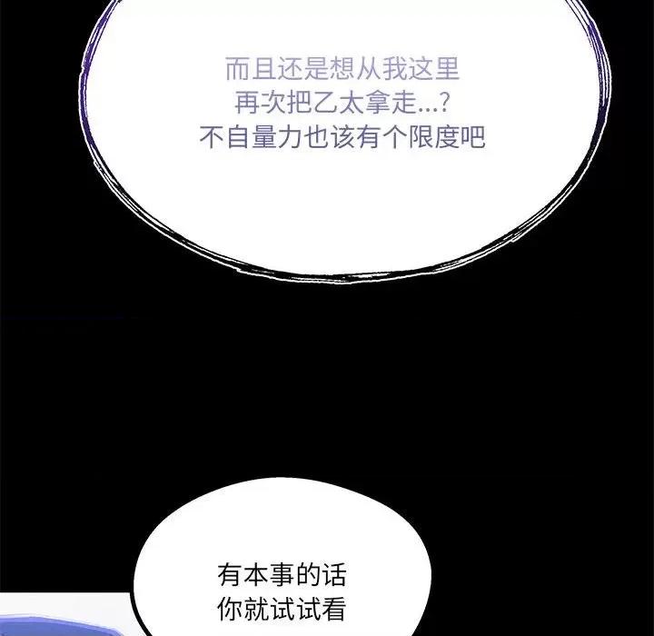 危险的亲密爱人 危险的亲密爱人-第 32 话 第102页