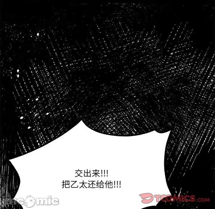 危险的亲密爱人 危险的亲密爱人-第 32 话 第105页