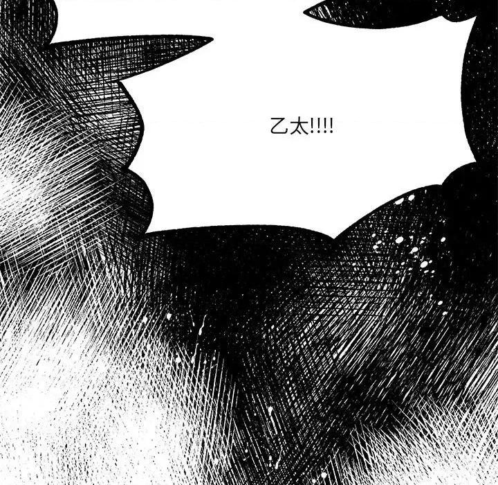 危险的亲密爱人 危险的亲密爱人-第 32 话 第106页