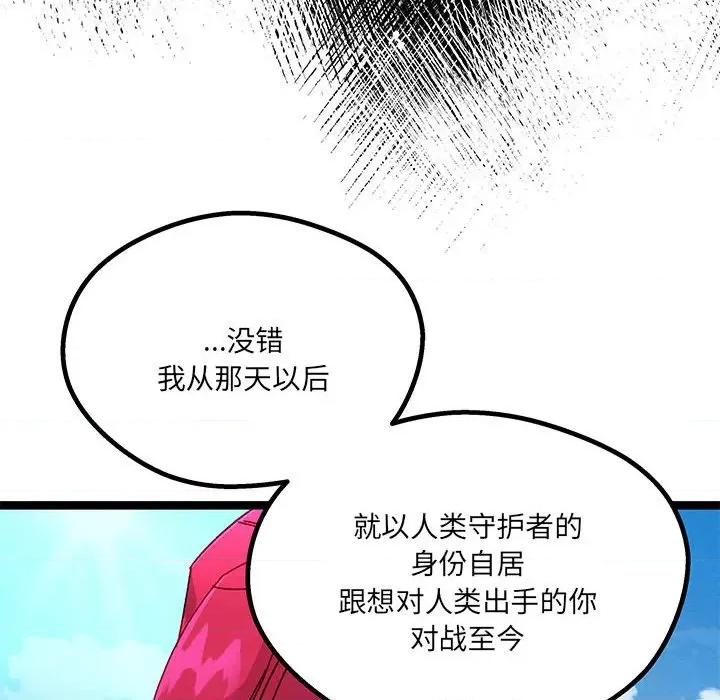 危险的亲密爱人 危险的亲密爱人-第 32 话 第107页