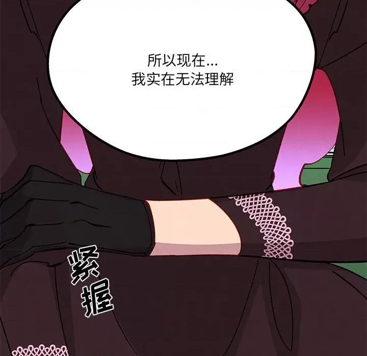 危险的亲密爱人 危险的亲密爱人-第 32 话 第109页