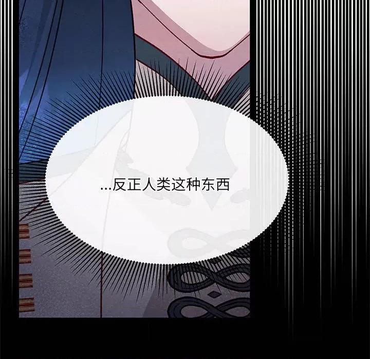 危险的亲密爱人 危险的亲密爱人-第 32 话 第112页
