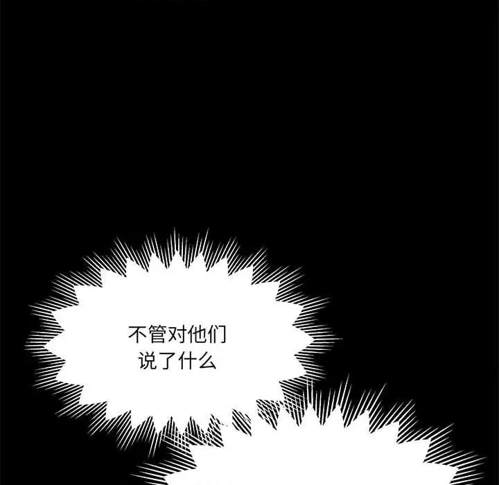 危险的亲密爱人 危险的亲密爱人-第 32 话 第113页