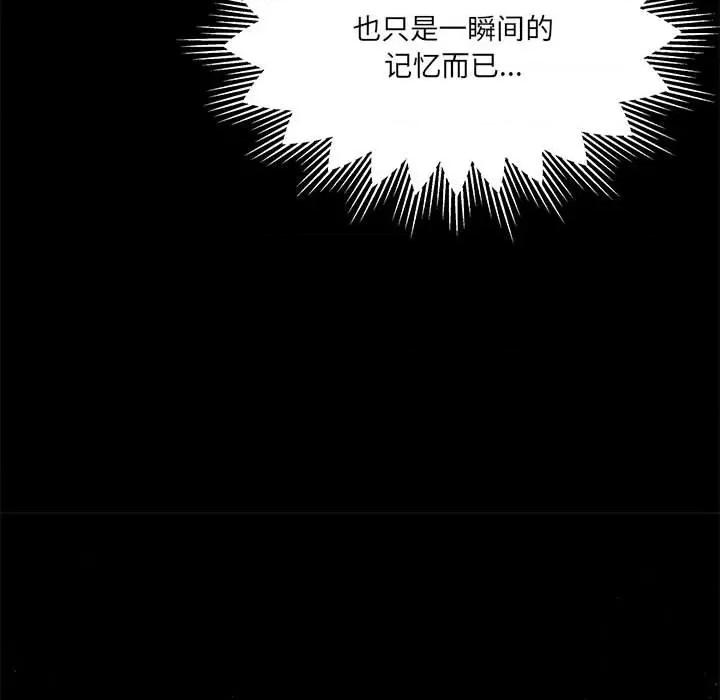 危险的亲密爱人 危险的亲密爱人-第 32 话 第114页