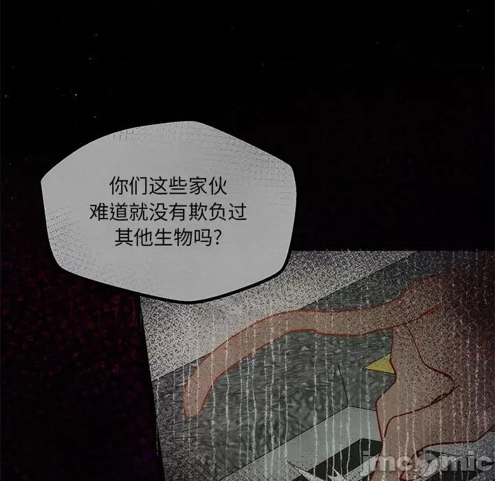 危险的亲密爱人 危险的亲密爱人-第 32 话 第115页