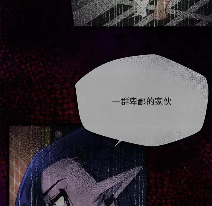 危险的亲密爱人 危险的亲密爱人-第 32 话 第116页