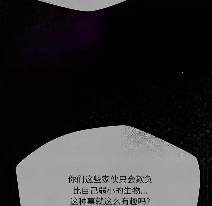 危险的亲密爱人 危险的亲密爱人-第 32 话 第118页