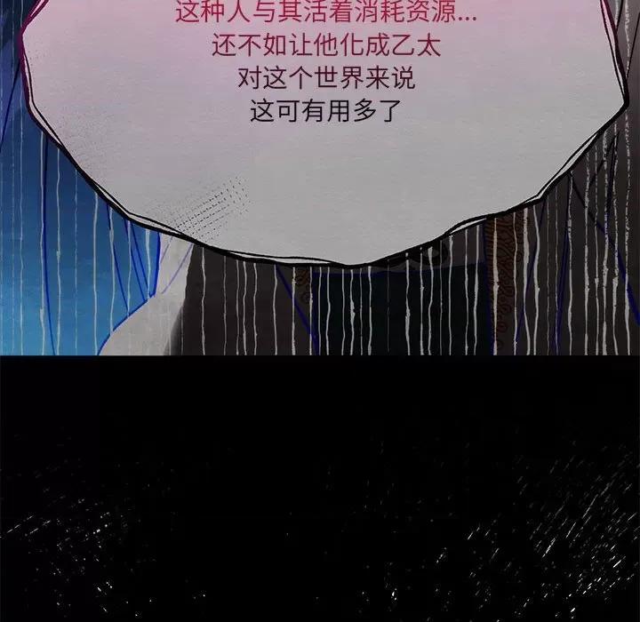 危险的亲密爱人 危险的亲密爱人-第 32 话 第121页