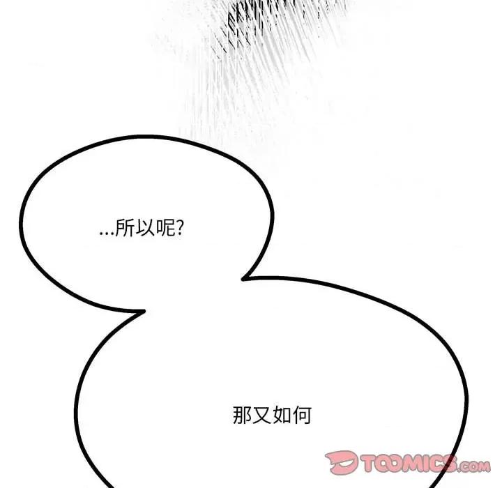 危险的亲密爱人 危险的亲密爱人-第 32 话 第123页
