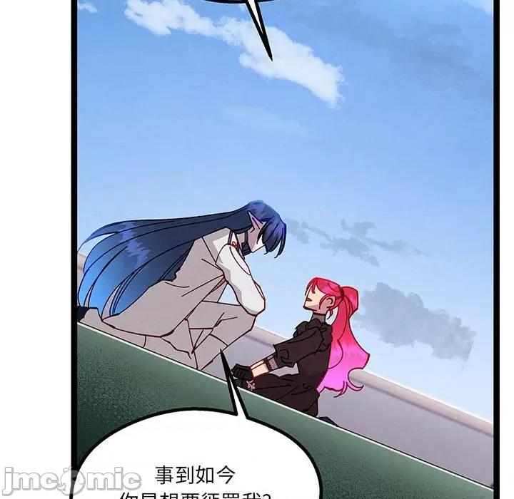 危险的亲密爱人 危险的亲密爱人-第 32 话 第125页