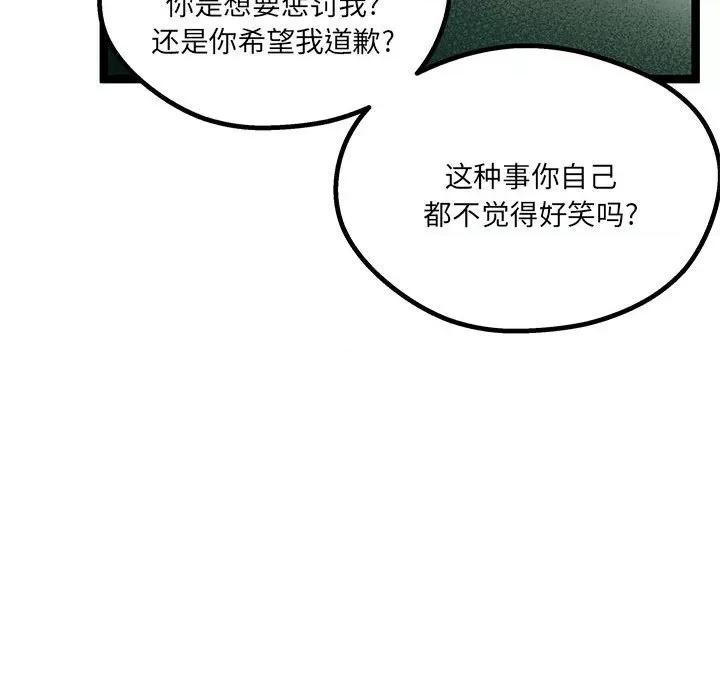 危险的亲密爱人 危险的亲密爱人-第 32 话 第126页