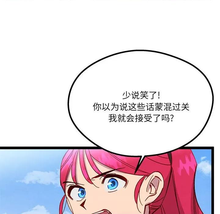 危险的亲密爱人 危险的亲密爱人-第 32 话 第127页
