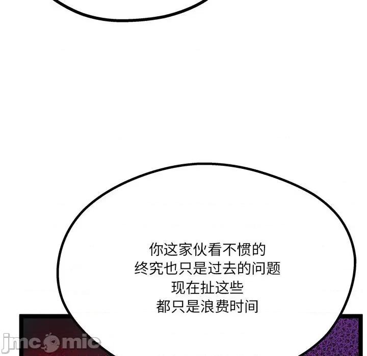 危险的亲密爱人 危险的亲密爱人-第 32 话 第130页