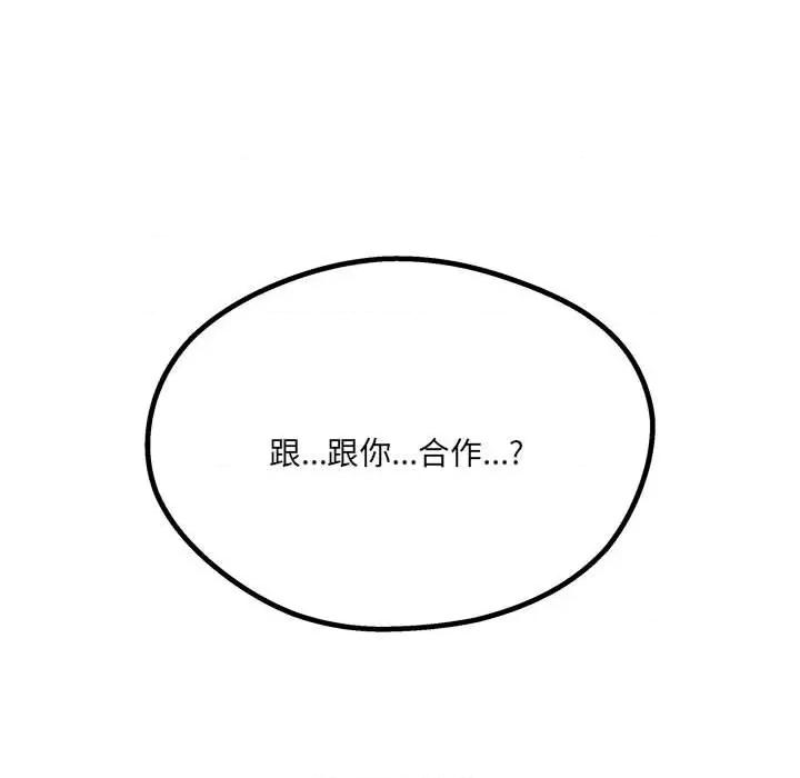 危险的亲密爱人 危险的亲密爱人-第 32 话 第137页