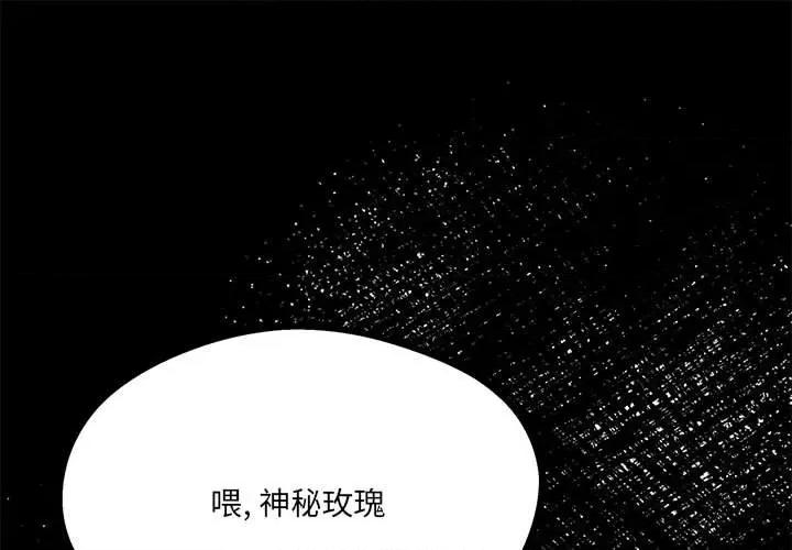 危险的亲密爱人 危险的亲密爱人-第 33 话 第1页