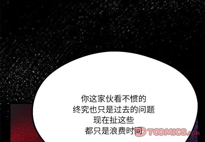 危险的亲密爱人 危险的亲密爱人-第 33 话 第3页