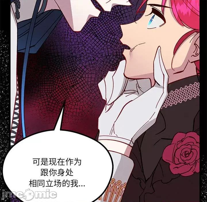 危险的亲密爱人 危险的亲密爱人-第 33 话 第5页