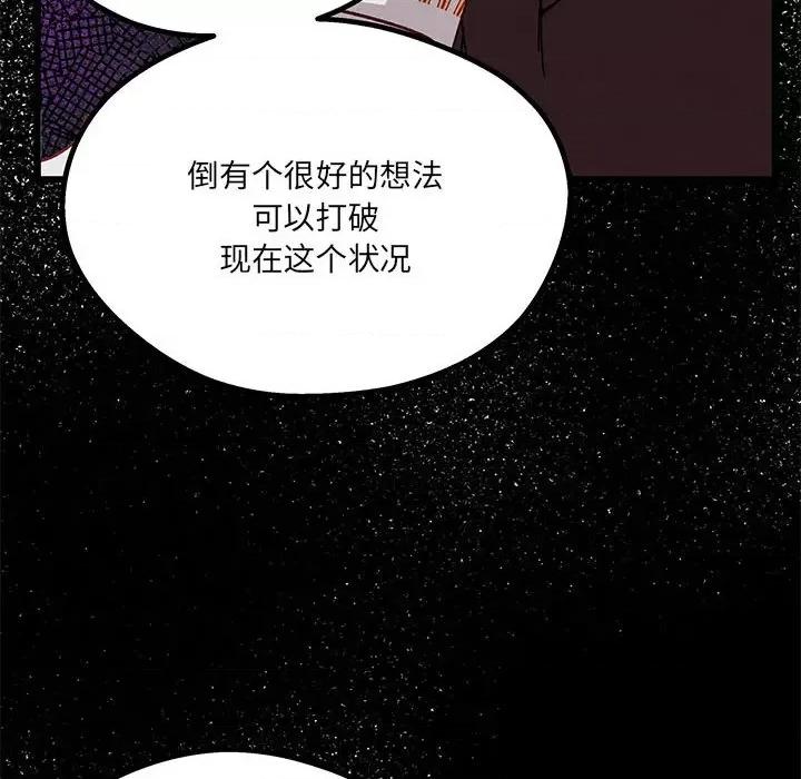 危险的亲密爱人 危险的亲密爱人-第 33 话 第6页
