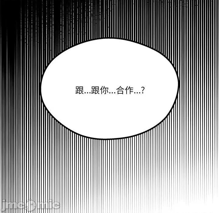 危险的亲密爱人 危险的亲密爱人-第 33 话 第10页