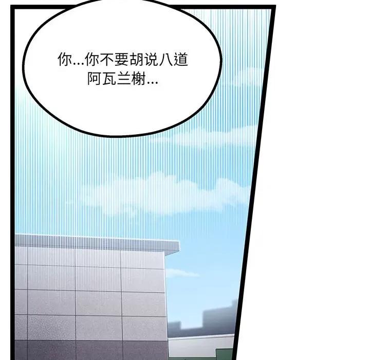 危险的亲密爱人 危险的亲密爱人-第 33 话 第13页