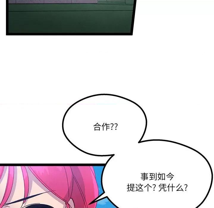 危险的亲密爱人 危险的亲密爱人-第 33 话 第14页