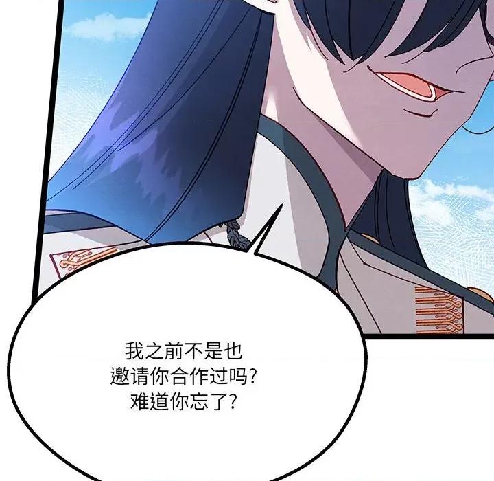 危险的亲密爱人 危险的亲密爱人-第 33 话 第16页
