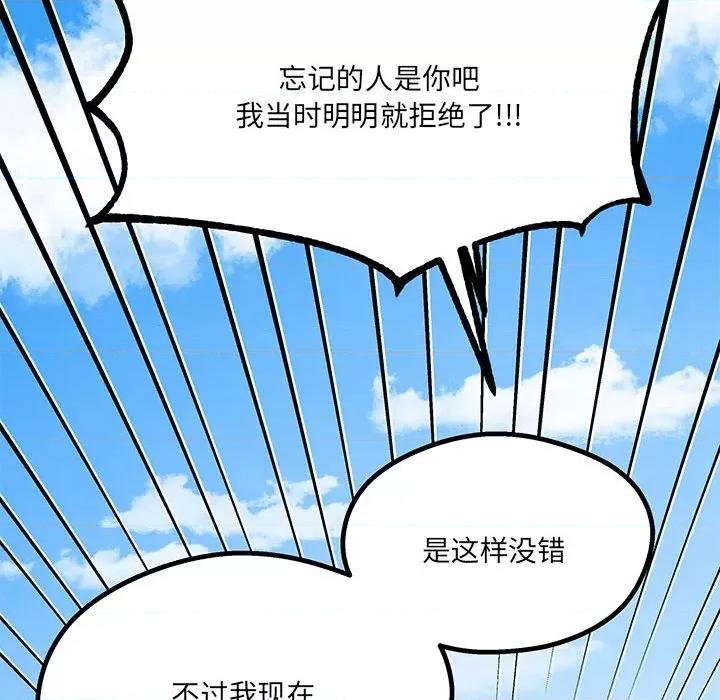 危险的亲密爱人 危险的亲密爱人-第 33 话 第18页