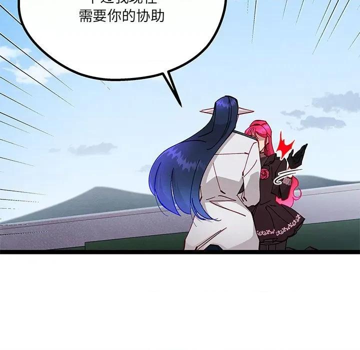 危险的亲密爱人 危险的亲密爱人-第 33 话 第19页