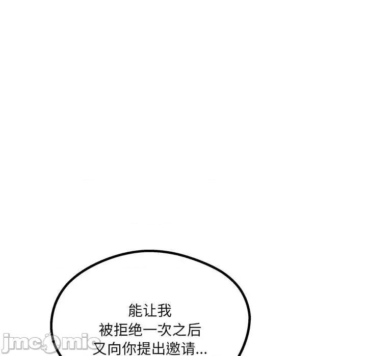 危险的亲密爱人 危险的亲密爱人-第 33 话 第20页