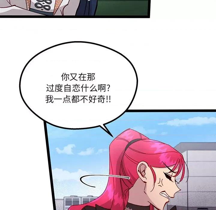 危险的亲密爱人 危险的亲密爱人-第 33 话 第22页