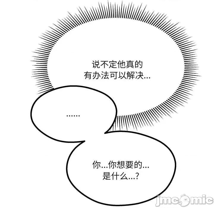 危险的亲密爱人 危险的亲密爱人-第 33 话 第25页