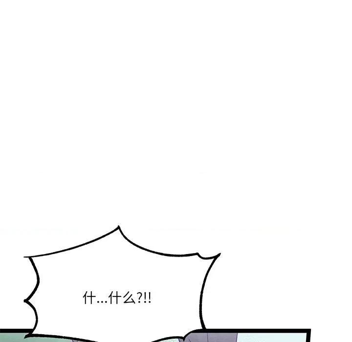危险的亲密爱人 危险的亲密爱人-第 33 话 第31页