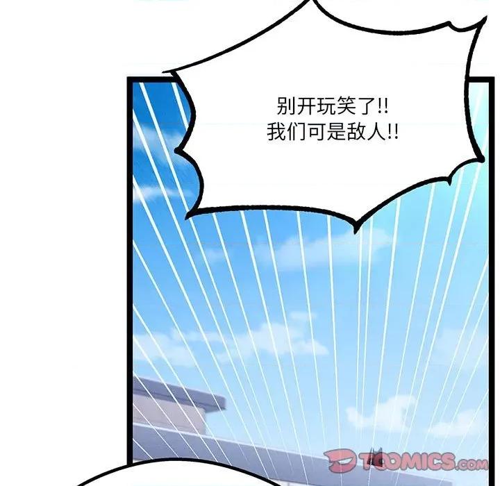 危险的亲密爱人 危险的亲密爱人-第 33 话 第33页