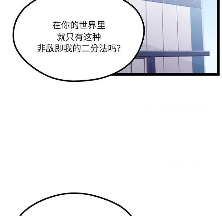 危险的亲密爱人 危险的亲密爱人-第 33 话 第34页