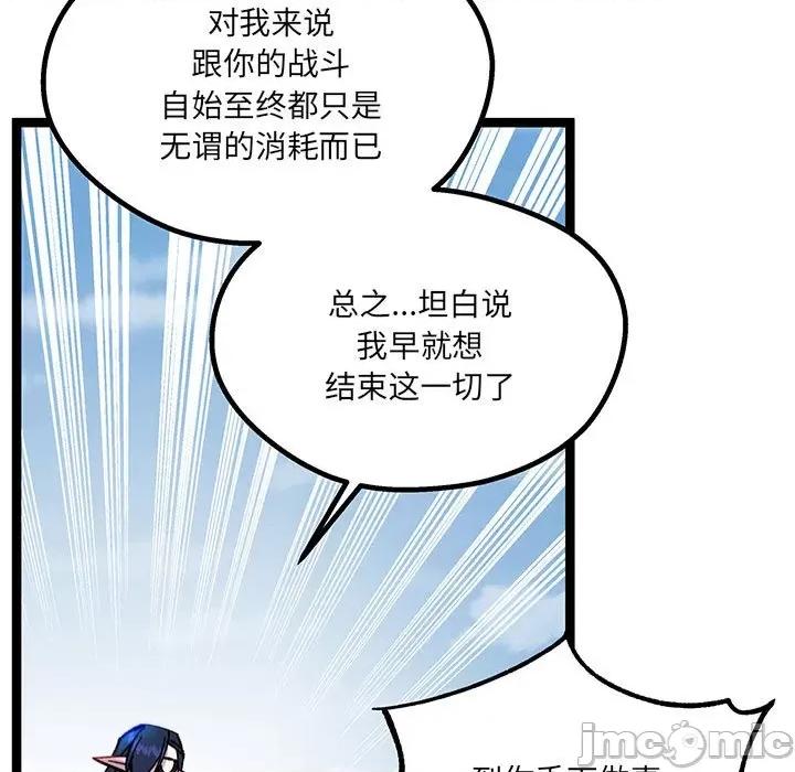 危险的亲密爱人 危险的亲密爱人-第 33 话 第35页