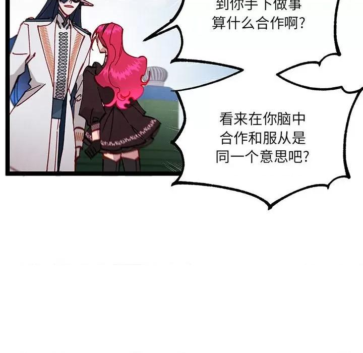 危险的亲密爱人 危险的亲密爱人-第 33 话 第36页