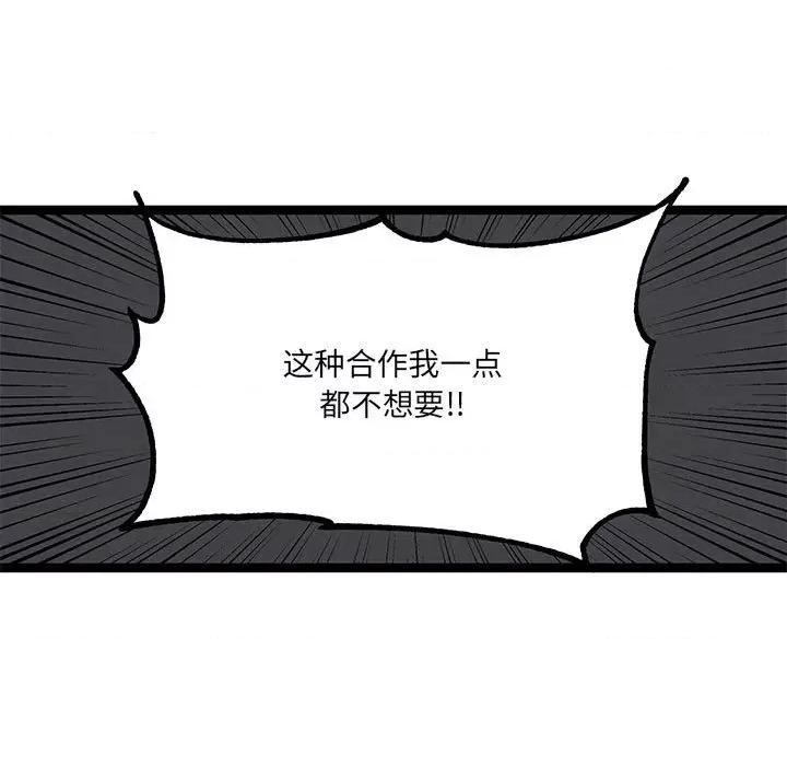 危险的亲密爱人 危险的亲密爱人-第 33 话 第37页
