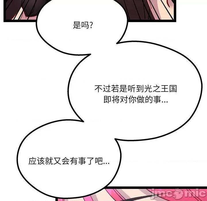 危险的亲密爱人 危险的亲密爱人-第 33 话 第40页