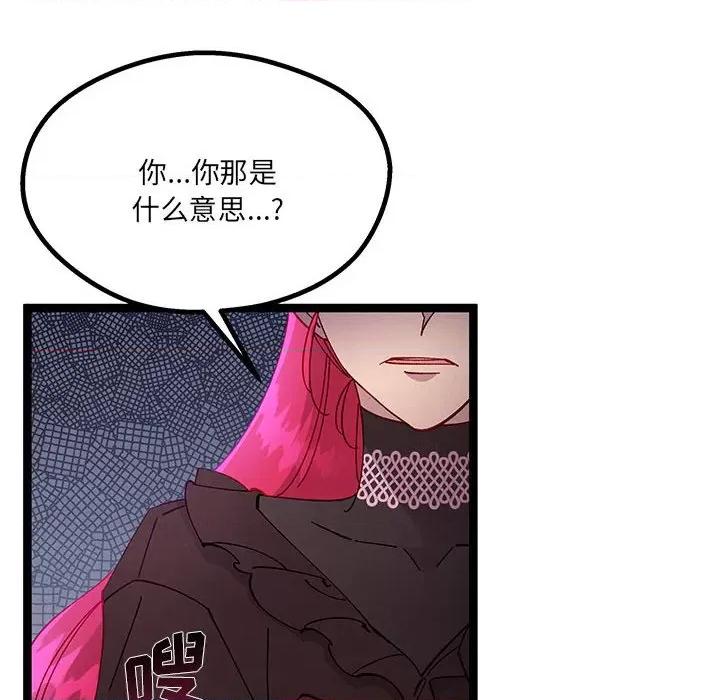 危险的亲密爱人 危险的亲密爱人-第 33 话 第42页