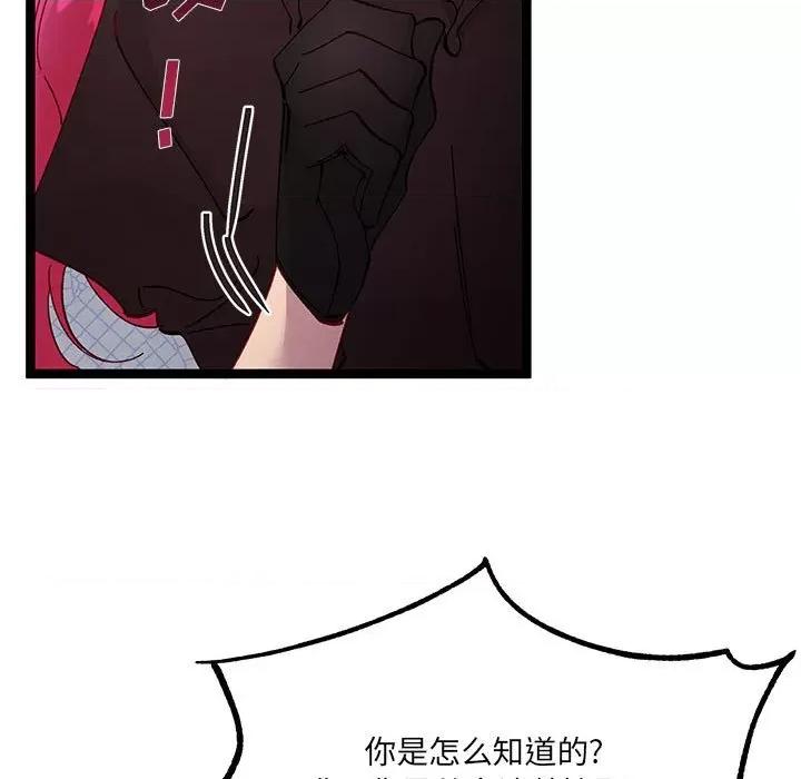 危险的亲密爱人 危险的亲密爱人-第 33 话 第43页
