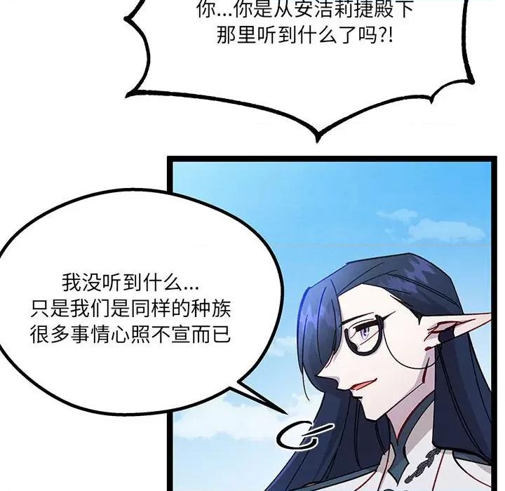 危险的亲密爱人 危险的亲密爱人-第 33 话 第44页