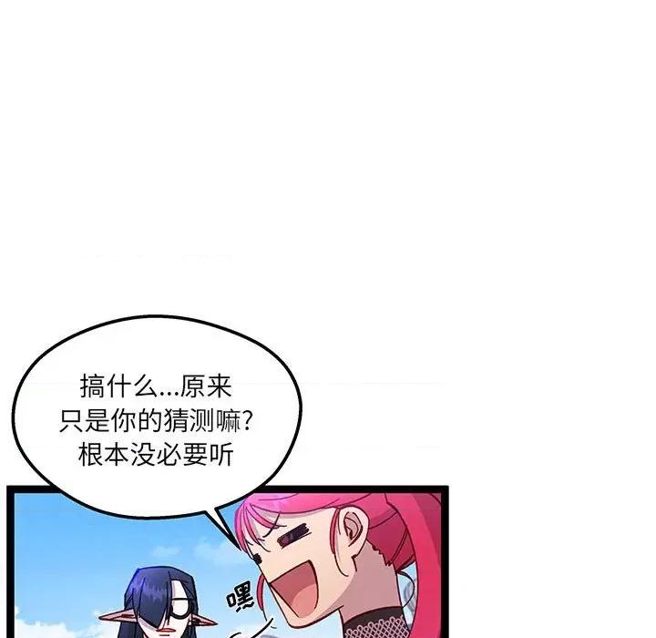 危险的亲密爱人 危险的亲密爱人-第 33 话 第46页