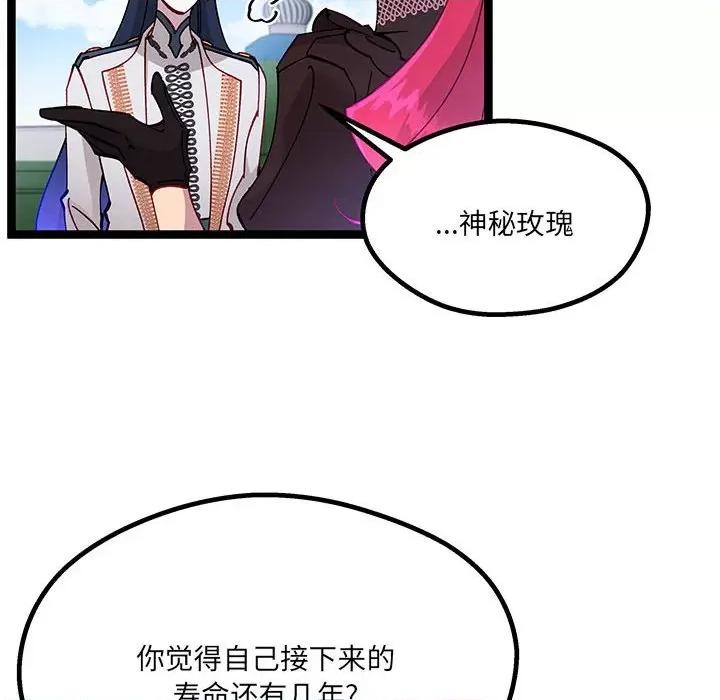 危险的亲密爱人 危险的亲密爱人-第 33 话 第47页