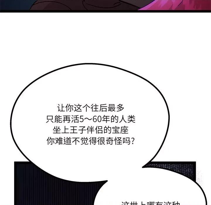危险的亲密爱人 危险的亲密爱人-第 33 话 第49页