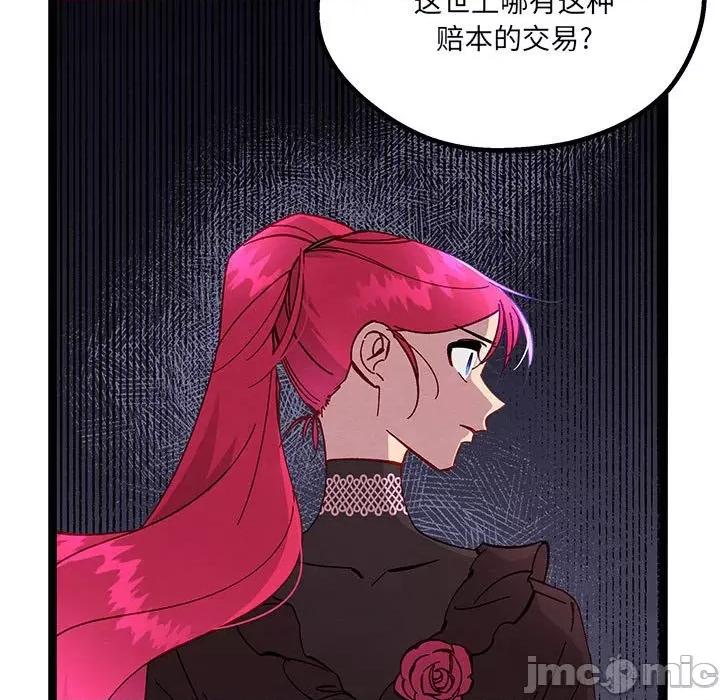危险的亲密爱人 危险的亲密爱人-第 33 话 第50页
