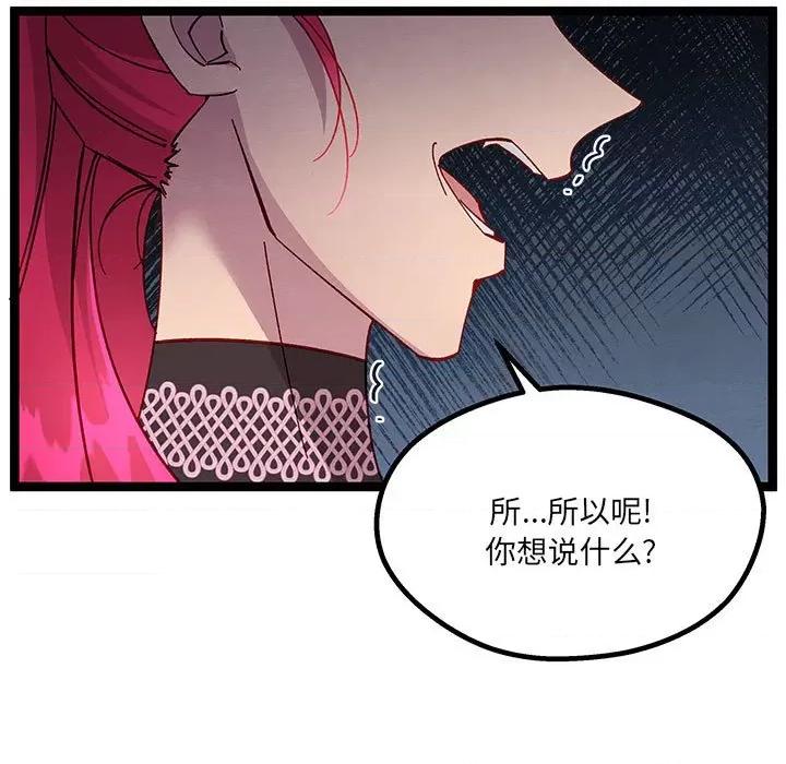 危险的亲密爱人 危险的亲密爱人-第 33 话 第52页