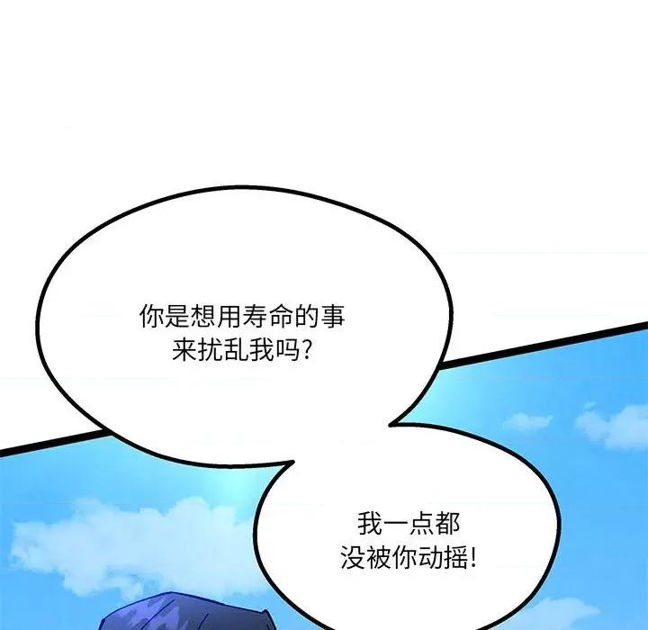 危险的亲密爱人 危险的亲密爱人-第 33 话 第53页