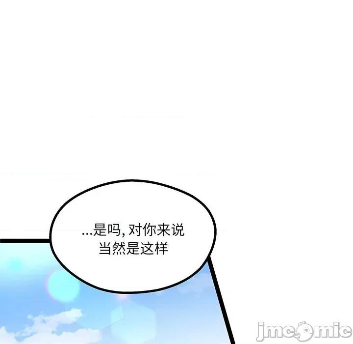 危险的亲密爱人 危险的亲密爱人-第 33 话 第55页