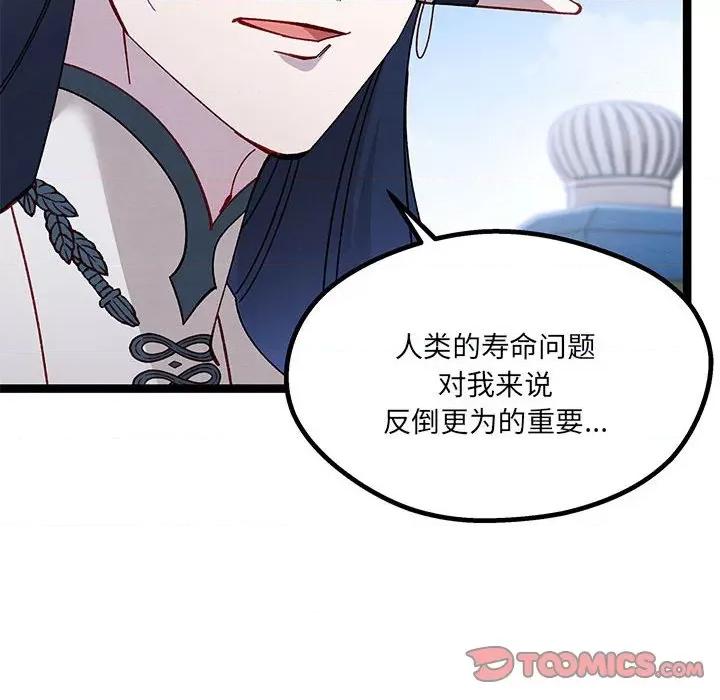 危险的亲密爱人 危险的亲密爱人-第 33 话 第57页