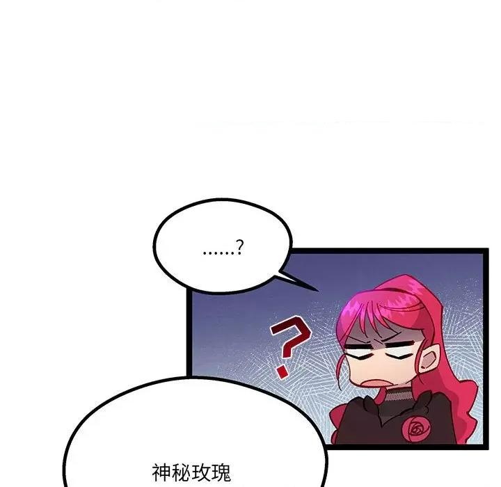 危险的亲密爱人 危险的亲密爱人-第 33 话 第58页
